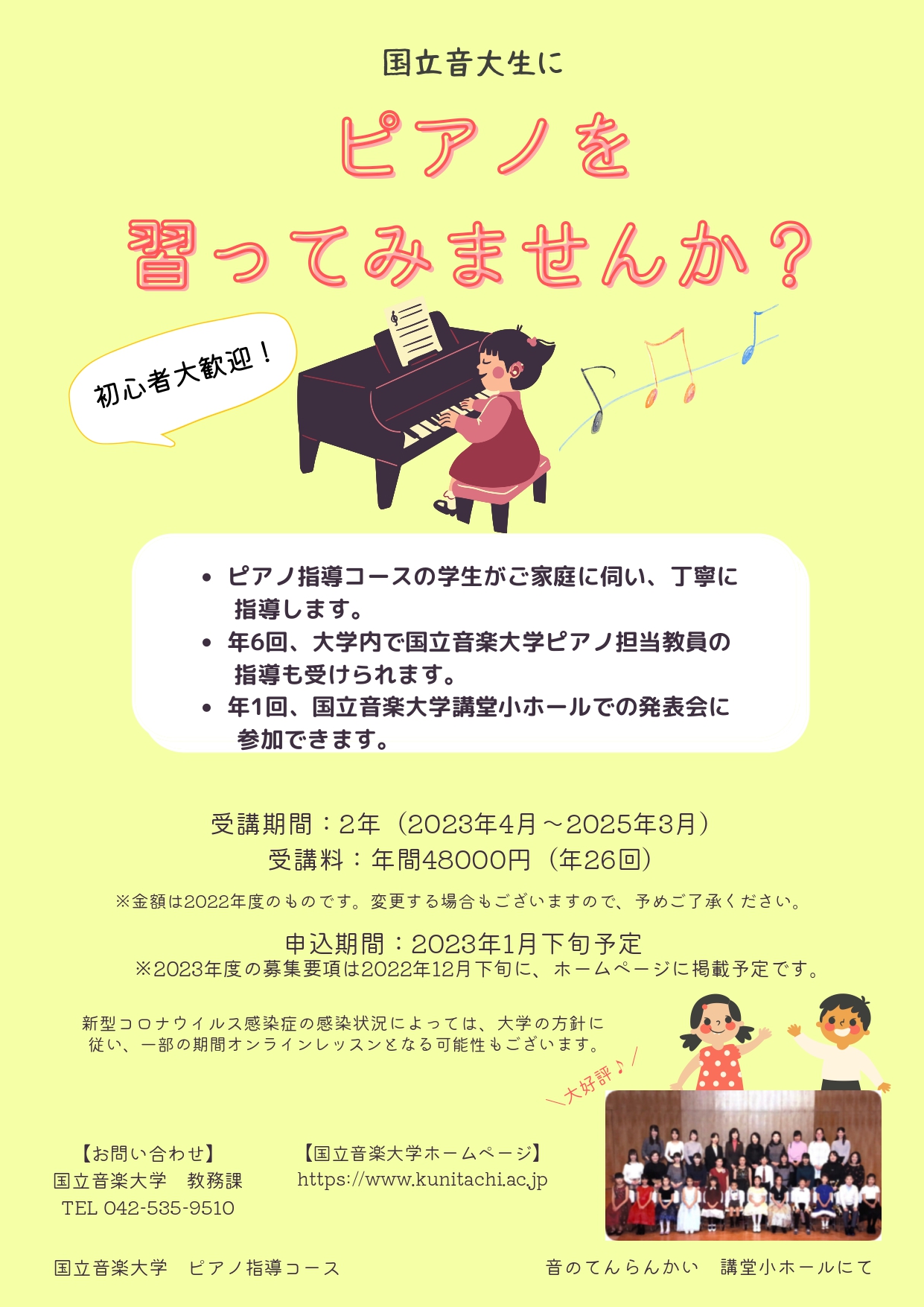 ピアノ指導コース生徒募集チラシ