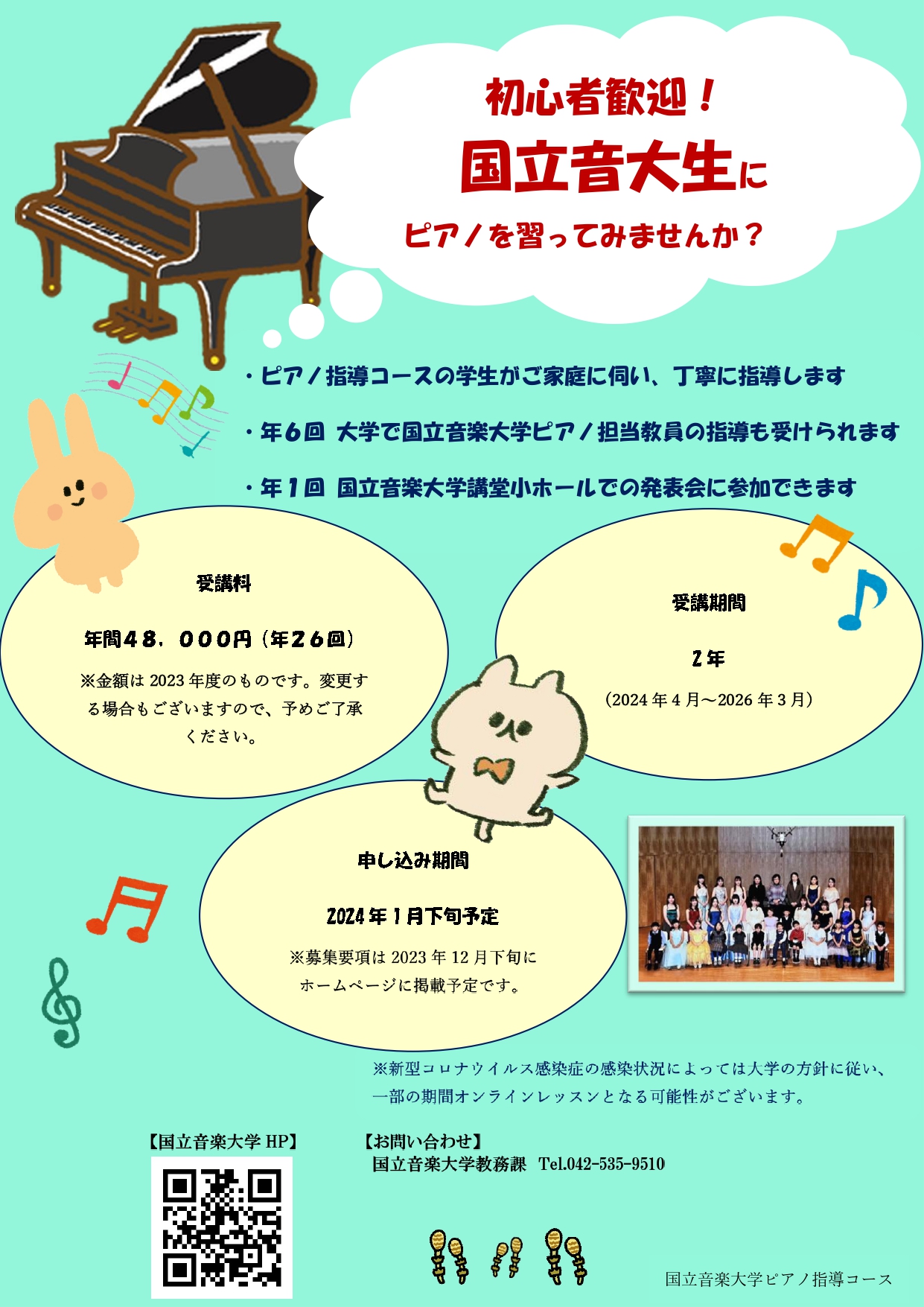 ピアノ指導コース生徒募集チラシ