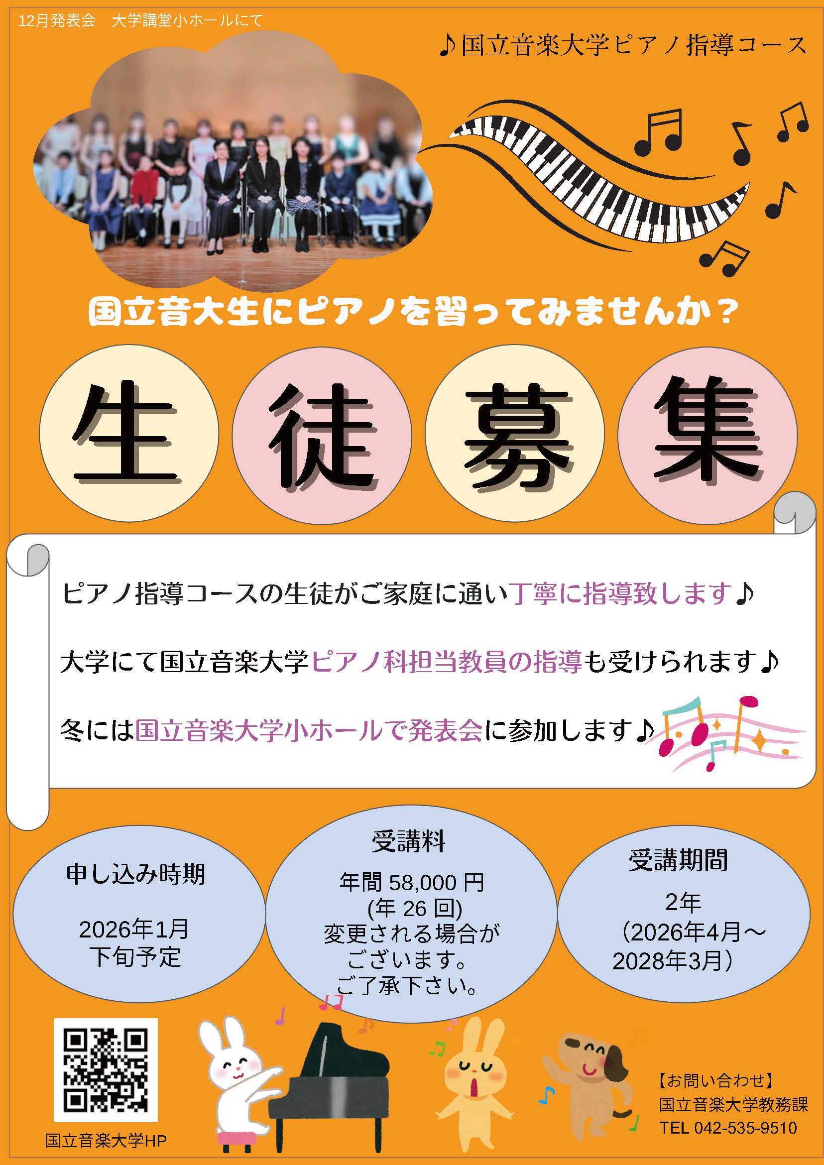 Piano Pedagogy Course student recruitment flyer