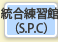 Integrated Training Center (SPC)