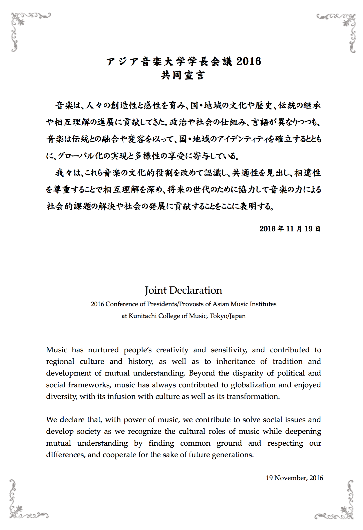 共同宣言書