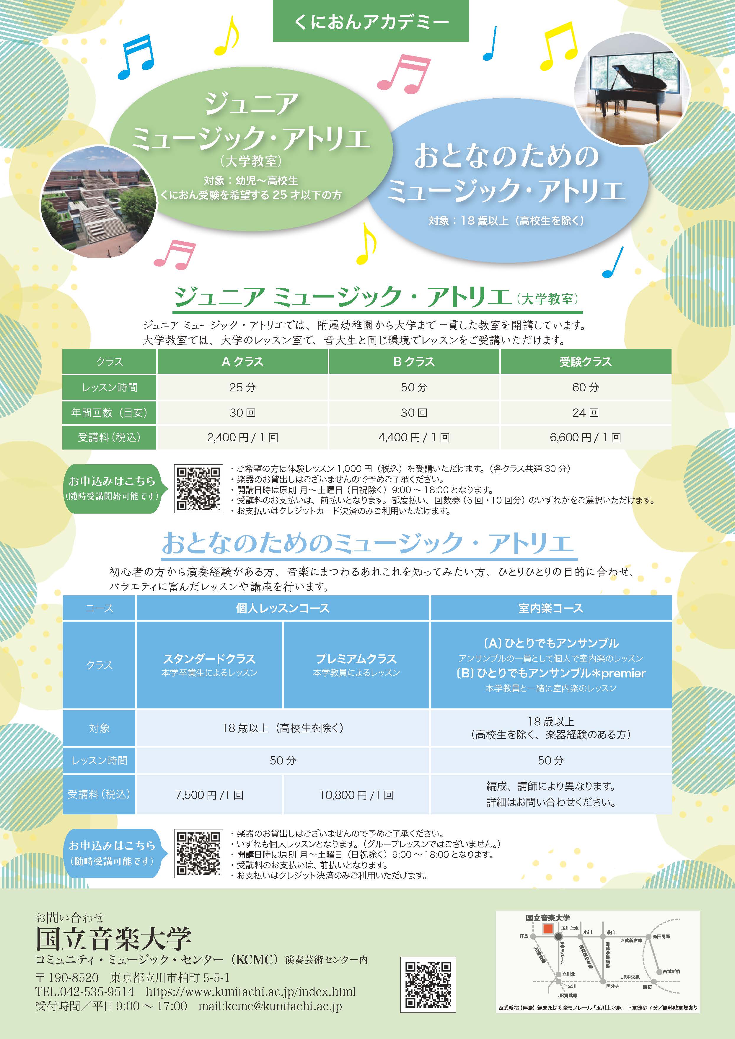 くにおんアカデミー