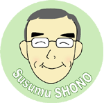 庄野 進 学長