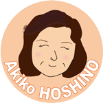 星野 明子教授