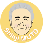 武藤 伸二教授
