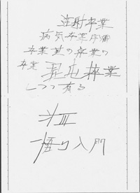 患者さんのメモ１