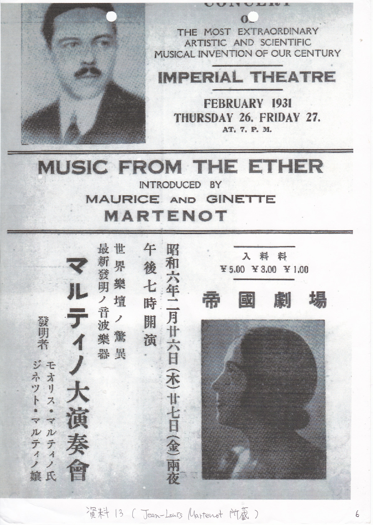 1931年にオンド・マルトノを開発したモーリスの来日と帝国劇場での演奏会の写真